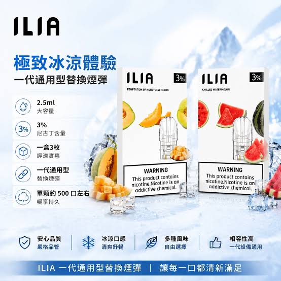 ILIA電子煙未來發展趨勢：從產品創新看電子煙市場方向