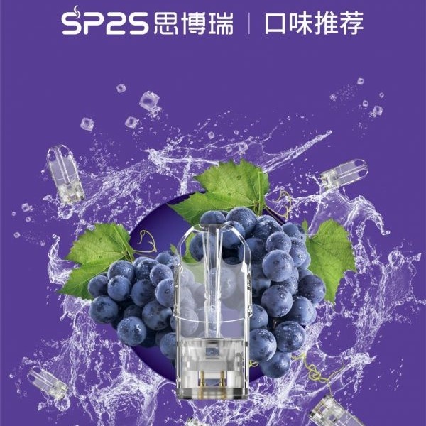 SP2S煙彈 SP2S電子煙 通用一代主機#ILIA電子煙#2