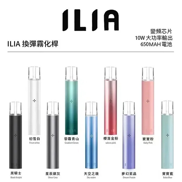 ILIA一代主機 9色可選 哩啞電子煙主機 通配1代煙彈#台灣現貨#16