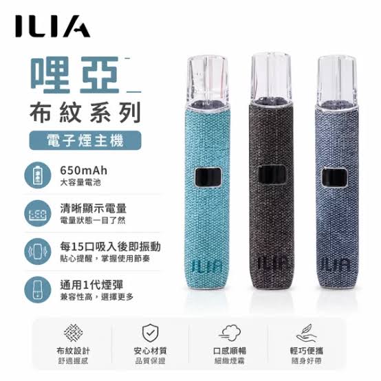 ILIA電子煙為什麼會出現不同產品系列