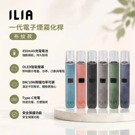 ILIA電子煙與消費者資訊透明度